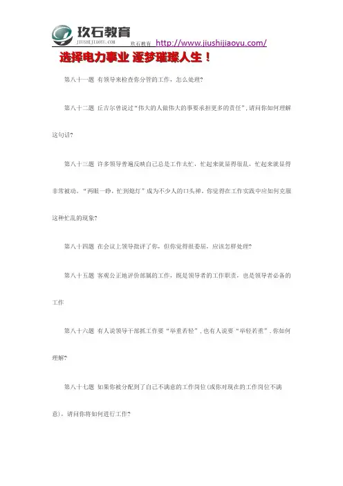 2019国家电网校园招聘考试综合能力面试模拟题九