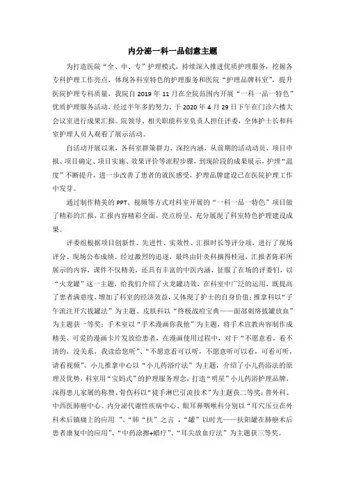 内分泌一科一品创意主题