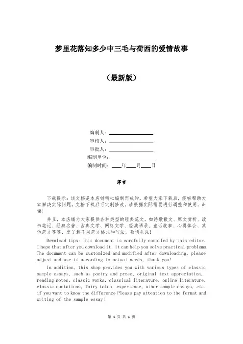 梦里花落知多少中三毛与荷西的爱情故事