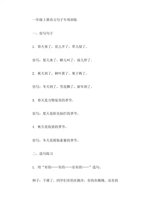 一年级上册语文句子专项训练