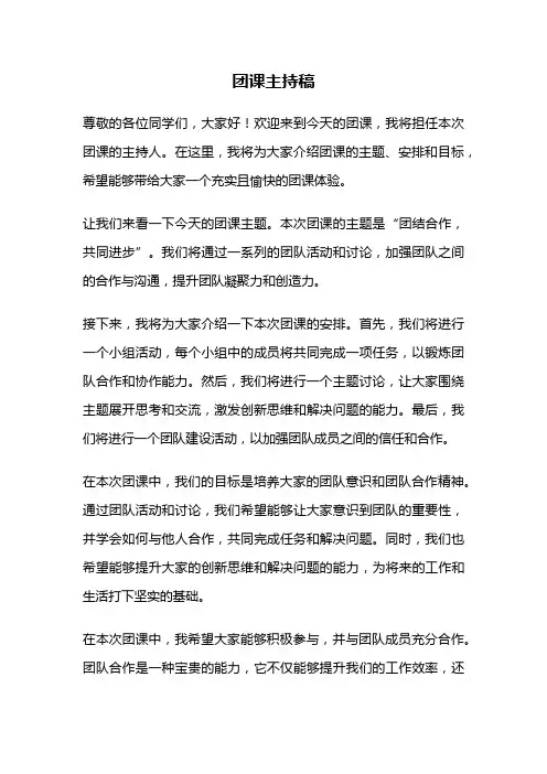 团课主持稿