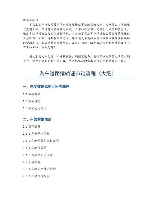 汽车道路运输证审验流程