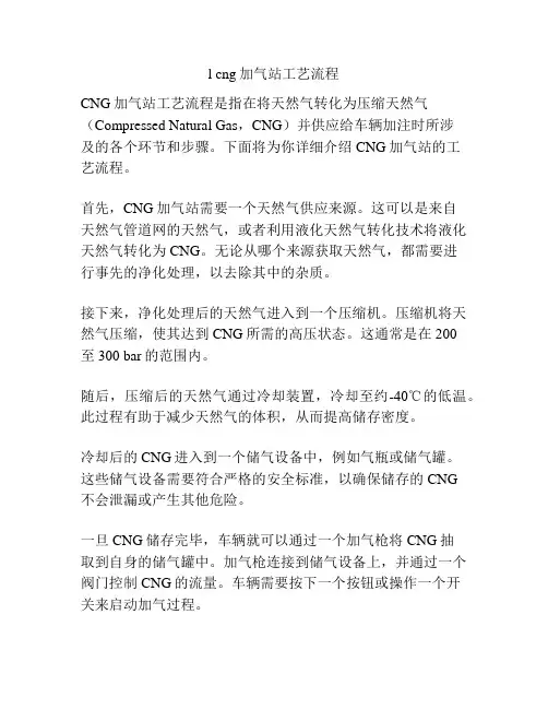 l cng加气站工艺流程
