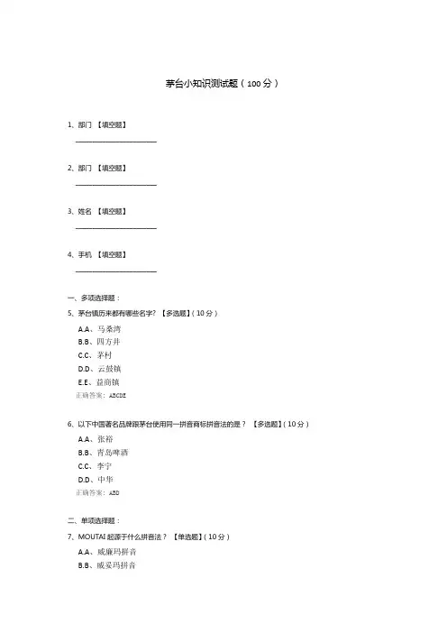 茅台小知识测试题