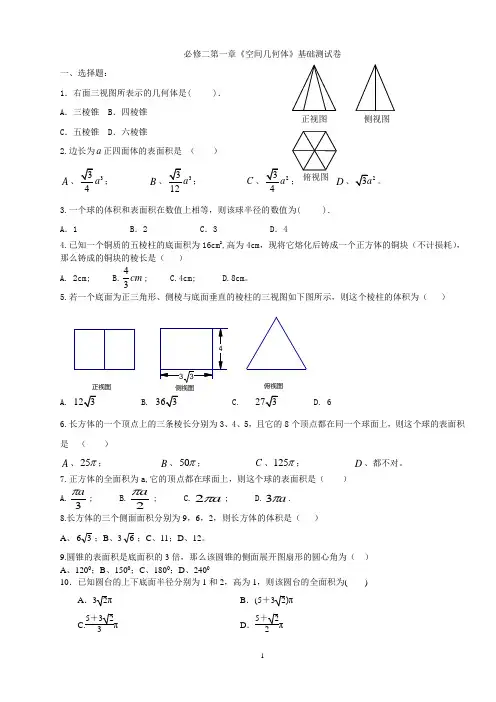 高中数学必修2第一章《空间几何体》基础测试卷