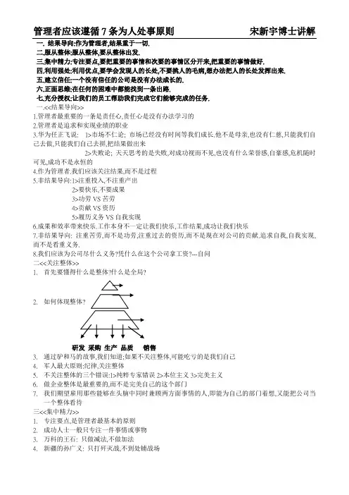 管理者应该遵循7条为人处事原则
