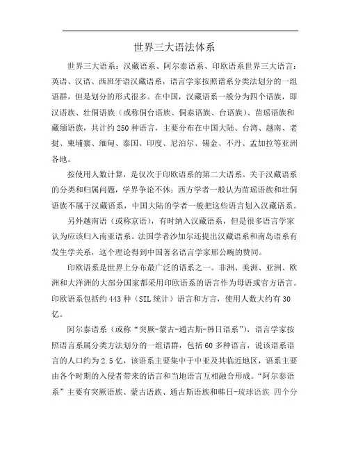 世界三大语法体系