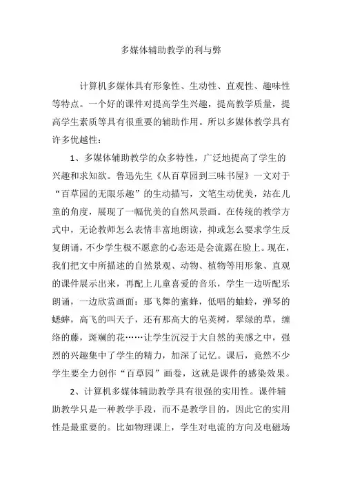 多媒体辅助教学的利与弊