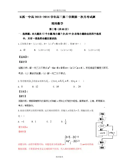 云南省玉溪一中2013至2014高二下学期第一次月考 数学理科试题