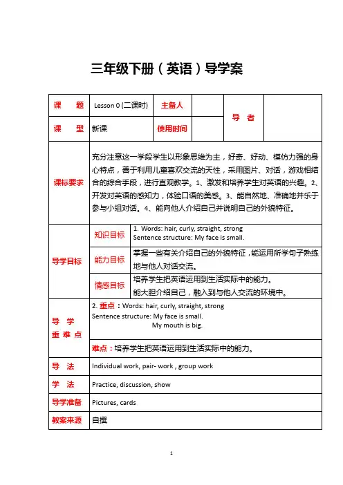 小学英语三年级下册导学案