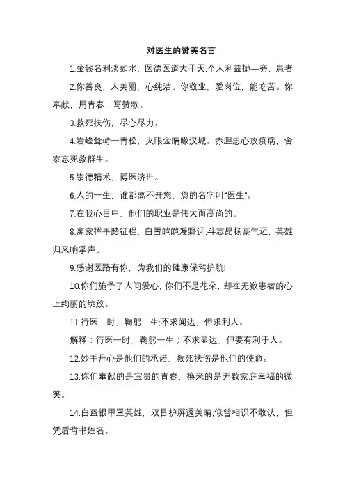 对医生的赞美名言