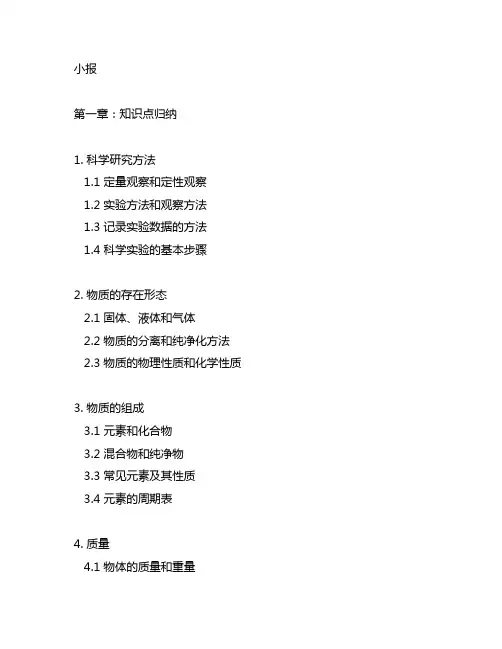 八年级上册科学书第一章知识点归纳小报