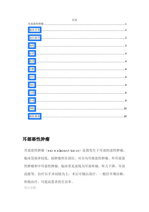 耳部恶性肿瘤