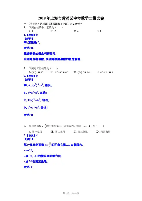 2019年上海市黄浦区中考数学二模答案