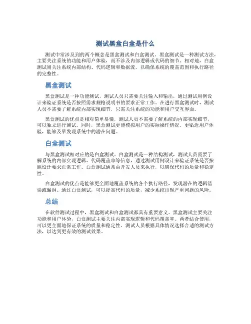 测试黑盒白盒是什么