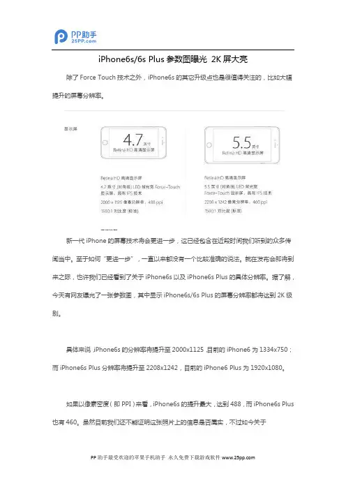 iPhone6s 6s Plus参数图曝光 2K屏大亮