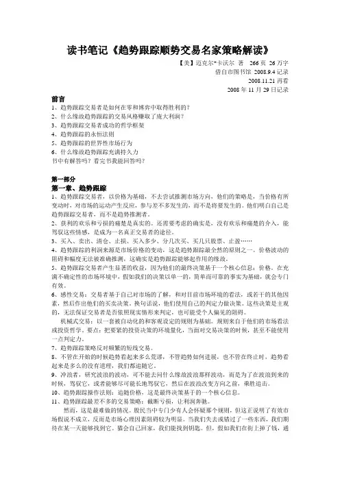 读书笔记《趋势跟踪顺势交易名家策略解读》