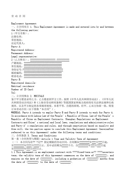 新劳动合同中英文双语版本
