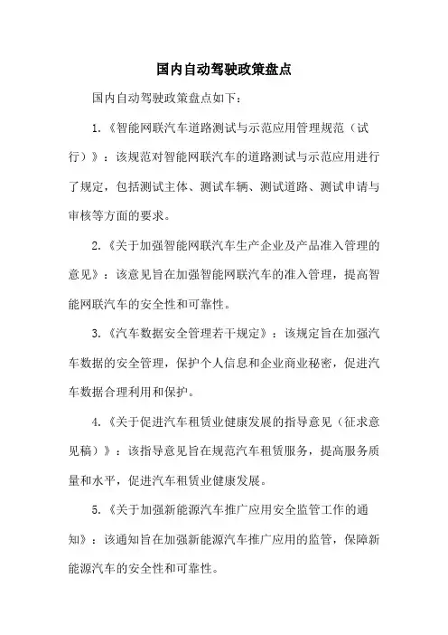 国内自动驾驶政策盘点