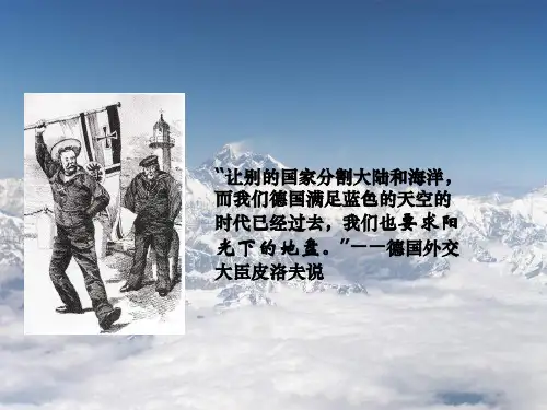 九年级历史_第一次世界大战_课件