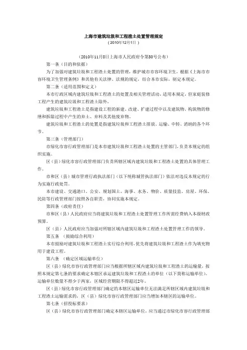 上海市建筑垃圾和工程渣土处置管理规定(上海市政府50号令)