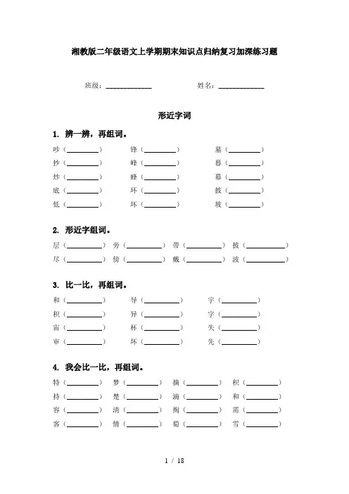 湘教版二年级语文上学期期末知识点归纳复习加深练习题