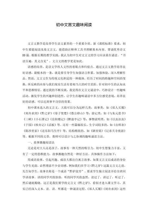 初中文言文趣味阅读
