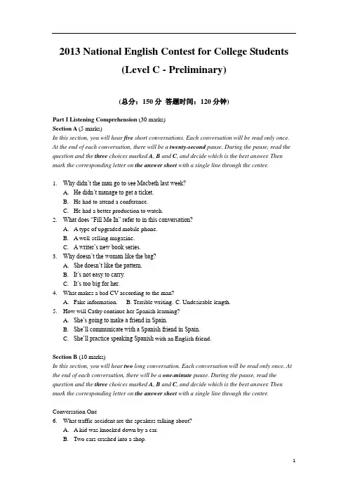 2013年全国大学生英语竞赛初赛试卷(C类)--完美打印版