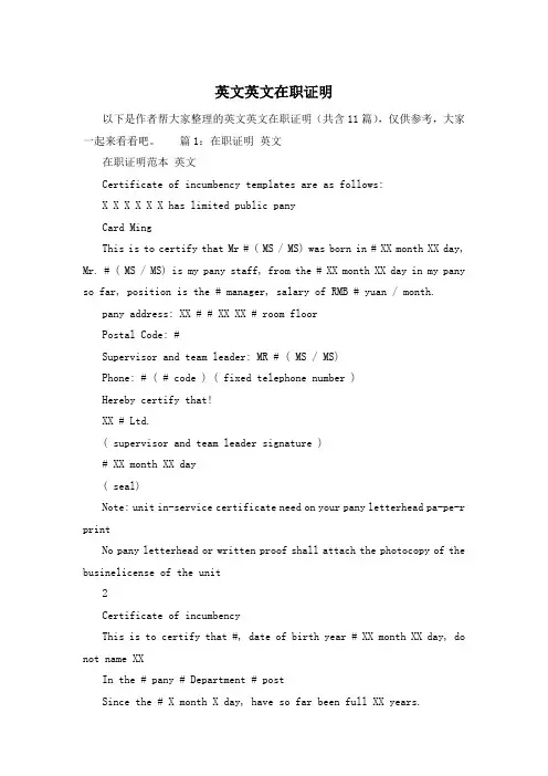 英文英文在职证明