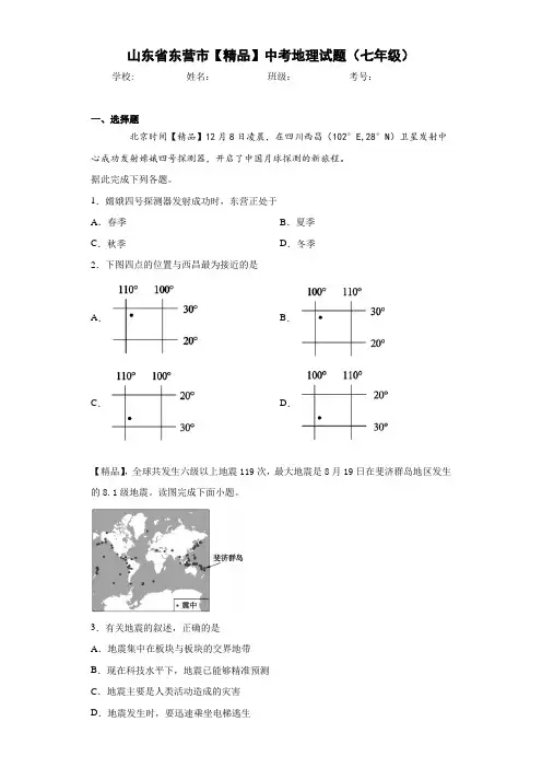 初中地理中考地理试题((含答案和解析)