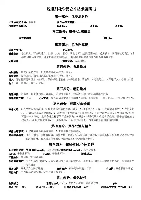 MSDS-脱模剂