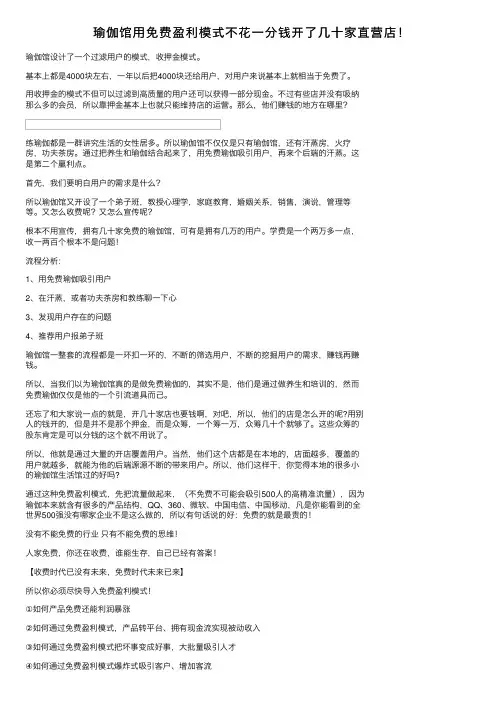 瑜伽馆用免费盈利模式不花一分钱开了几十家直营店！