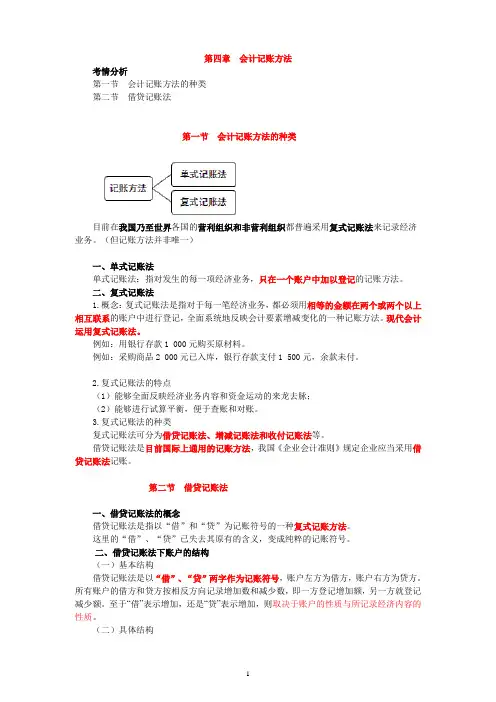 04第四章：会计记账方法