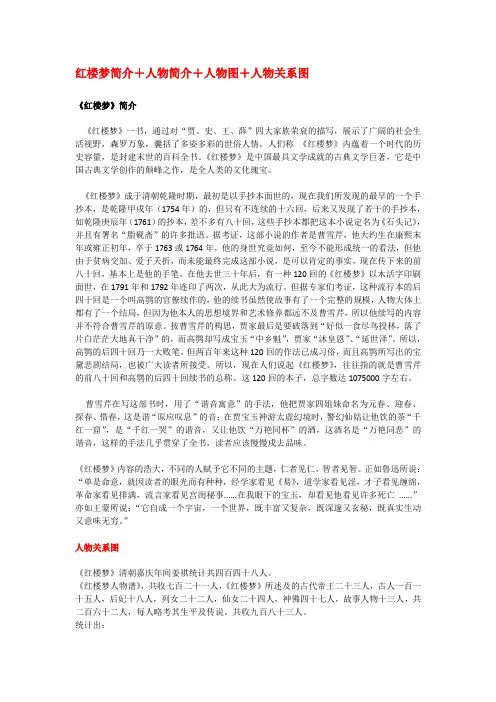 红楼梦简介