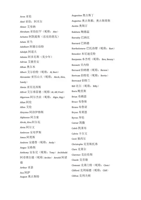 外国人名大全男名