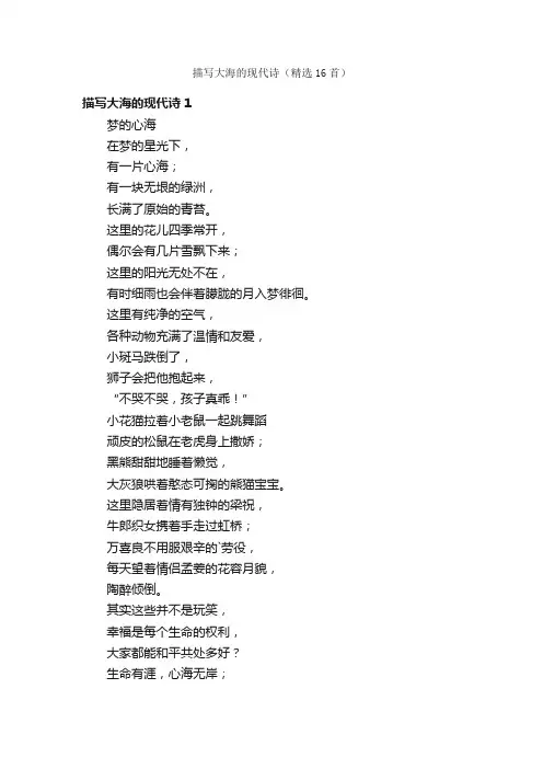 描写大海的现代诗（精选16首）