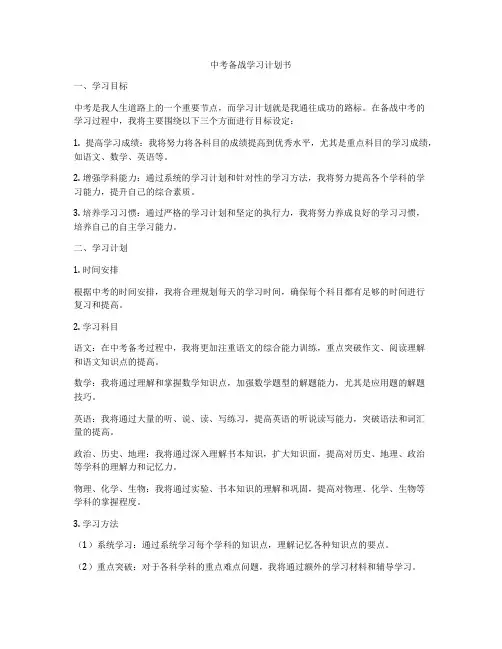 中考备战学习计划书