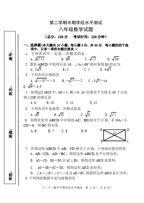 福建省龙岩市上杭县农村初中八年级下学期期中联考数学试题