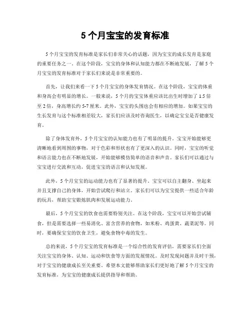 5个月宝宝的发育标准