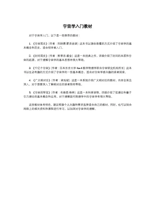 宇宙学入门教材