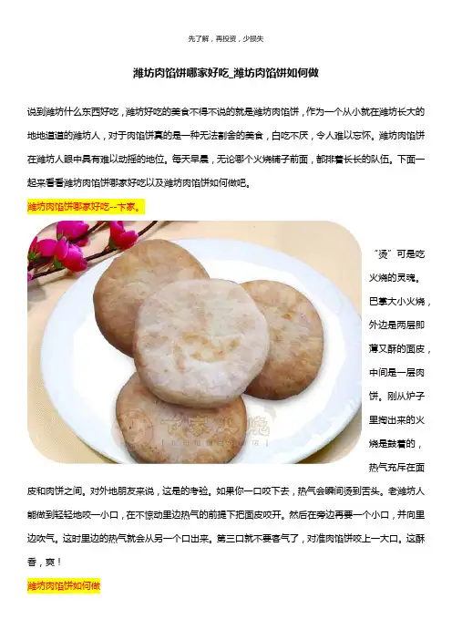 潍坊肉馅饼哪家好吃_潍坊肉馅饼如何做
