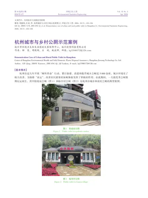 杭州城市与乡村公厕示范案例