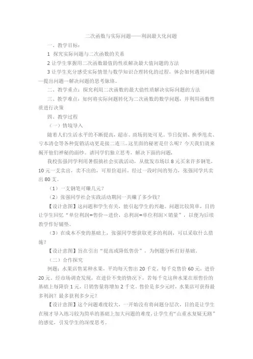 二次函数利润最大化问题