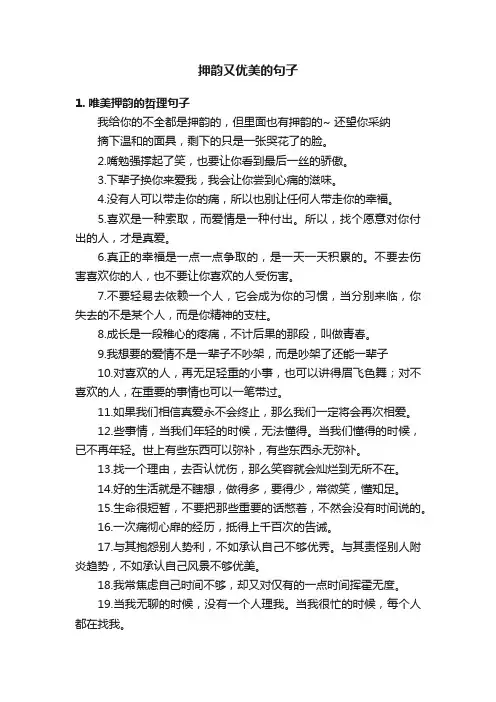 押韵又优美的句子
