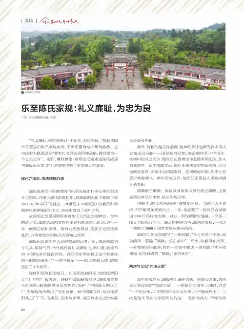乐至陈氏家规礼义廉耻,为忠为良