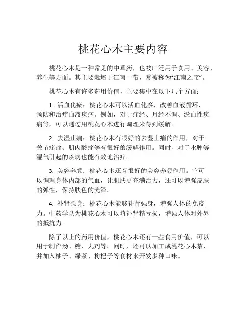 桃花心木主要内容