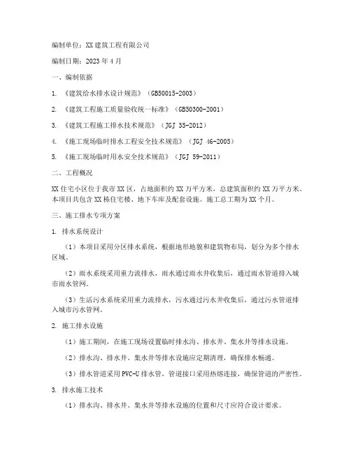 建设施工排水专项方案