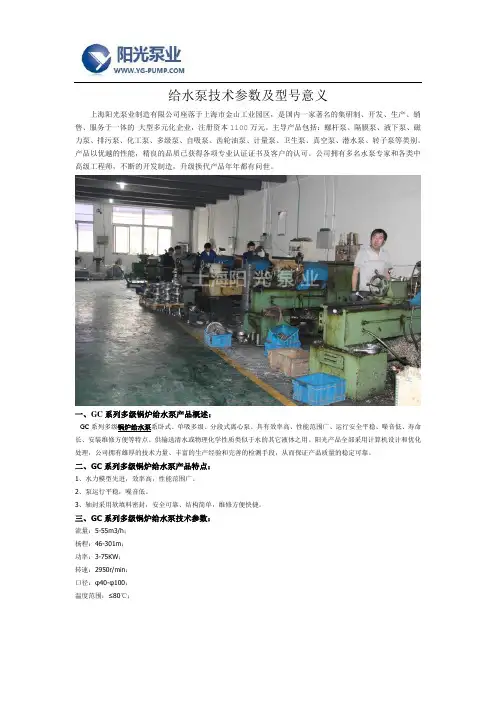 给水泵技术参数及型号意义