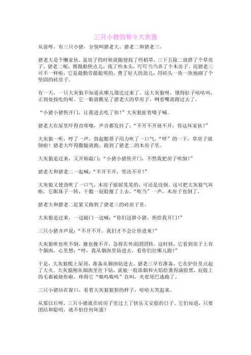 三只小猪的智斗大灰狼
