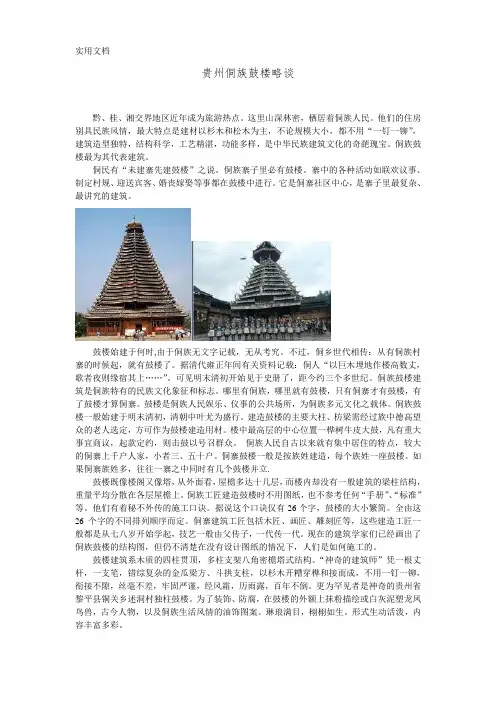 贵州侗族鼓楼